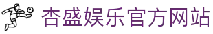杏盛娱乐-创意平台,注册畅享文化之梦!